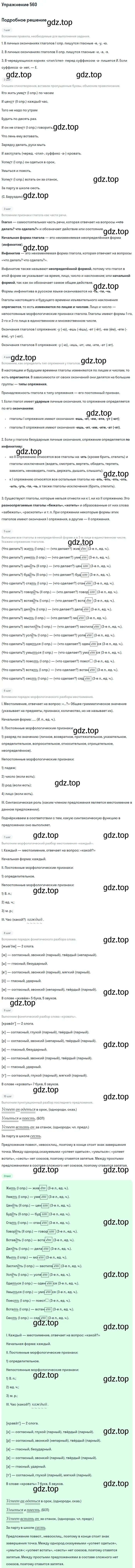 Решение номер 560 (страница 105) гдз по русскому языку 6 класс Баранов, Ладыженская, учебник 2 часть