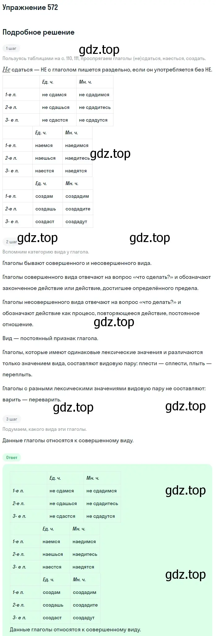 Решение номер 572 (страница 111) гдз по русскому языку 6 класс Баранов, Ладыженская, учебник 2 часть