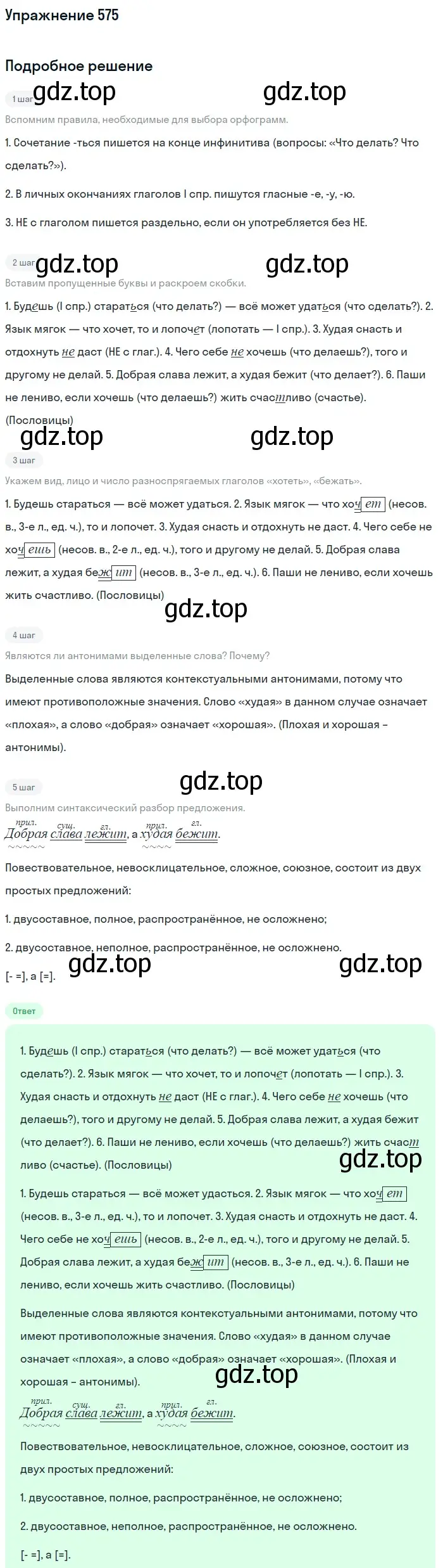 Решение номер 575 (страница 112) гдз по русскому языку 6 класс Баранов, Ладыженская, учебник 2 часть