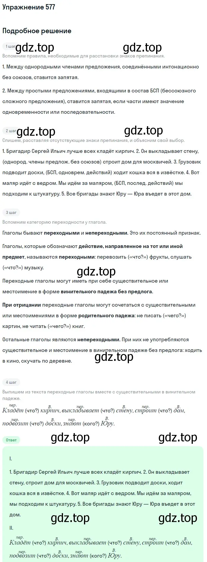 Решение номер 577 (страница 114) гдз по русскому языку 6 класс Баранов, Ладыженская, учебник 2 часть