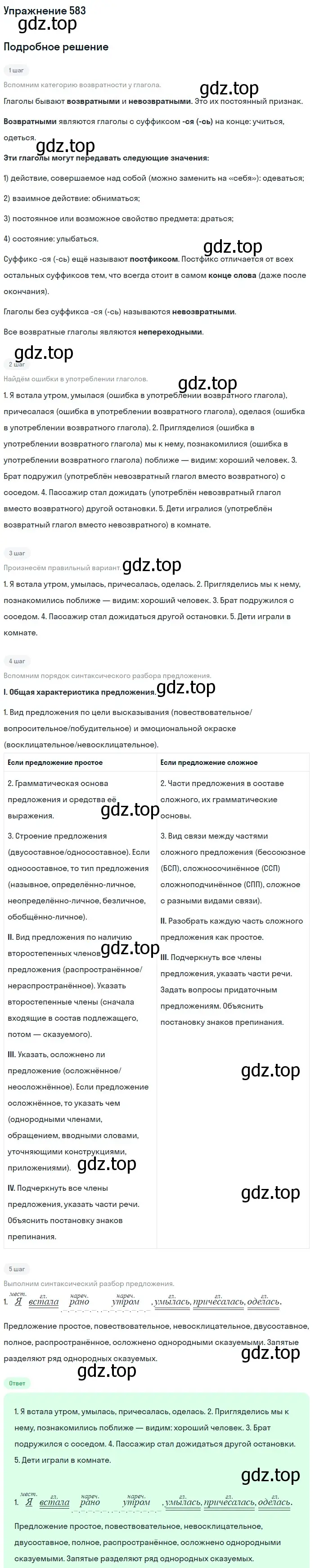 Решение номер 583 (страница 116) гдз по русскому языку 6 класс Баранов, Ладыженская, учебник 2 часть