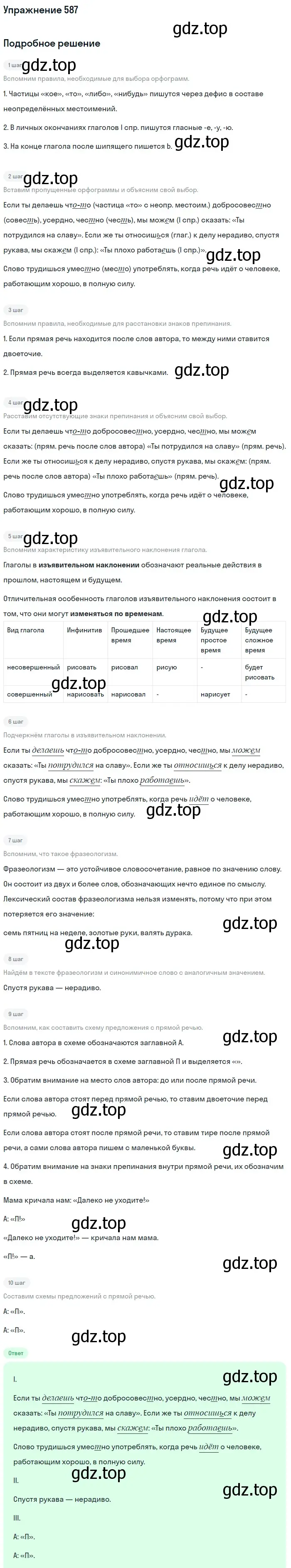 Решение номер 587 (страница 118) гдз по русскому языку 6 класс Баранов, Ладыженская, учебник 2 часть