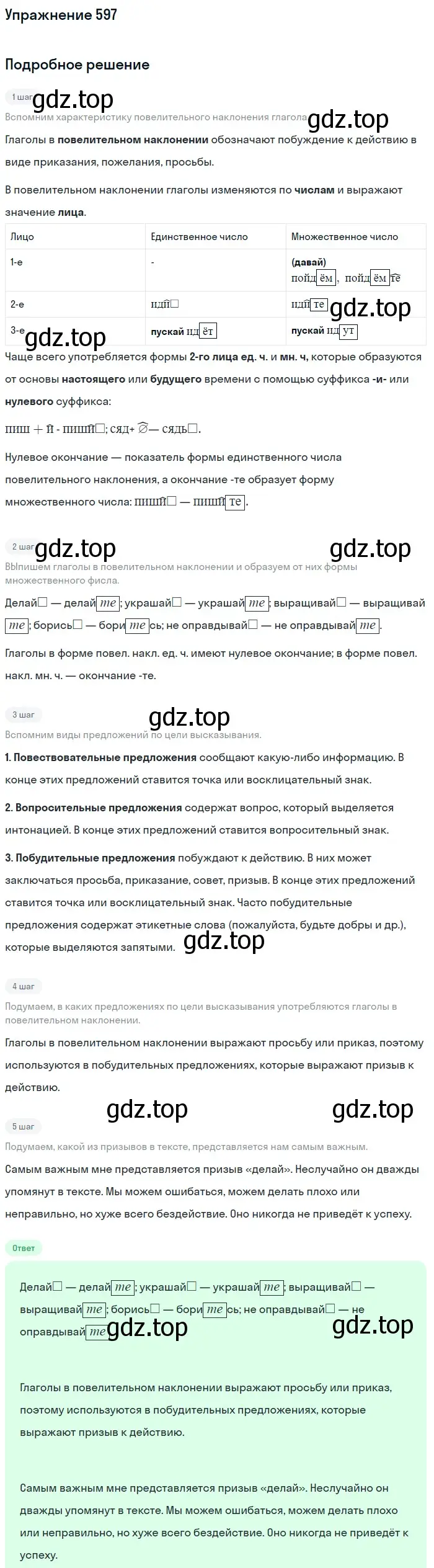 Решение номер 597 (страница 126) гдз по русскому языку 6 класс Баранов, Ладыженская, учебник 2 часть