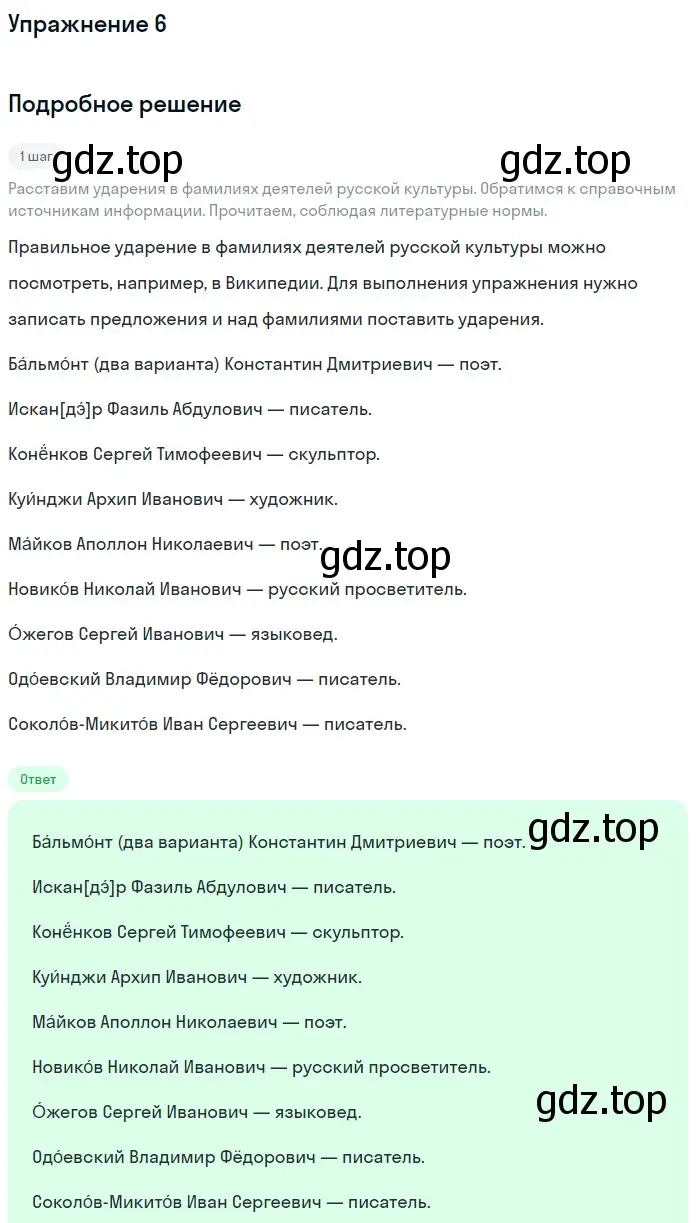 Решение номер 6 (страница 6) гдз по русскому языку 6 класс Баранов, Ладыженская, учебник 1 часть