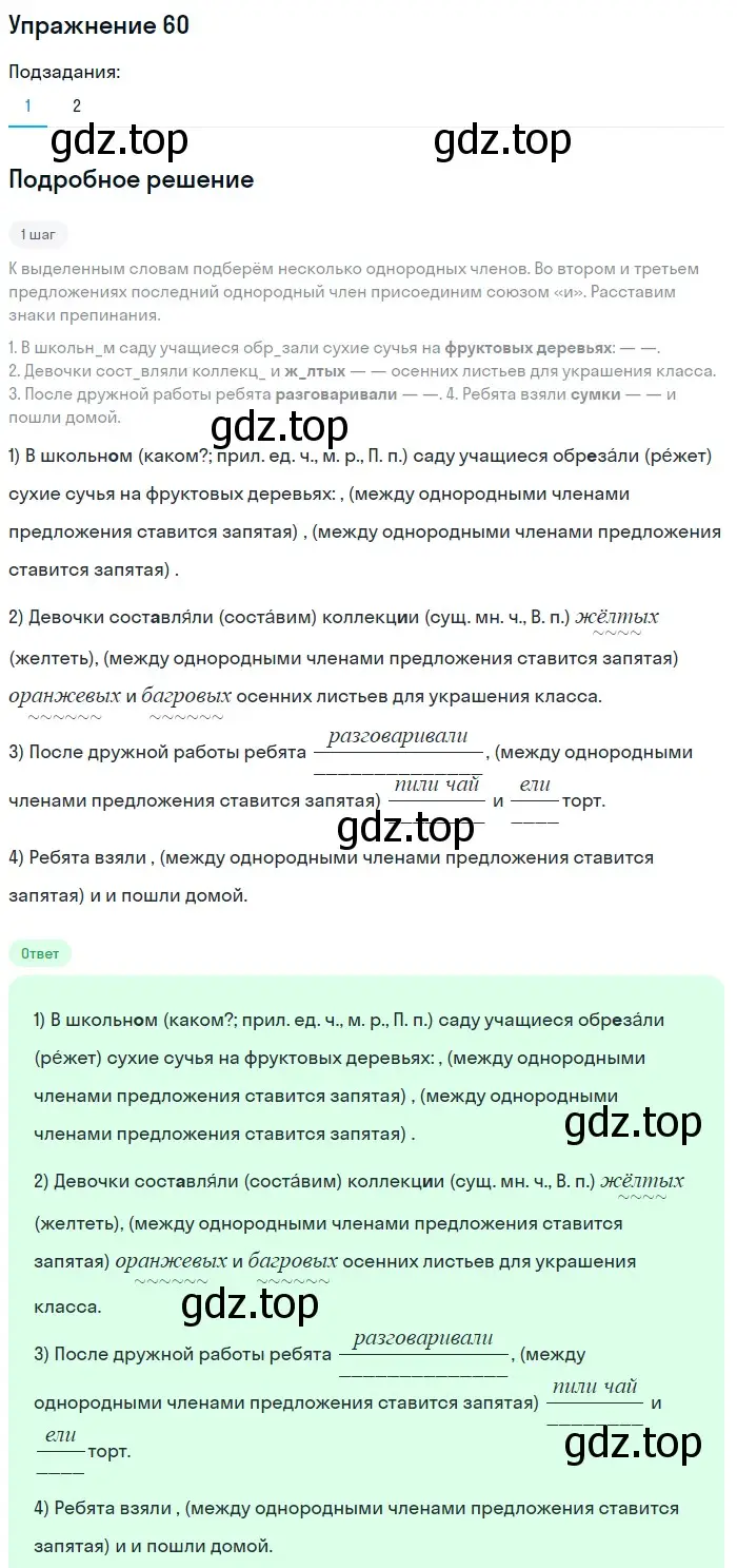 Решение номер 60 (страница 29) гдз по русскому языку 6 класс Баранов, Ладыженская, учебник 1 часть