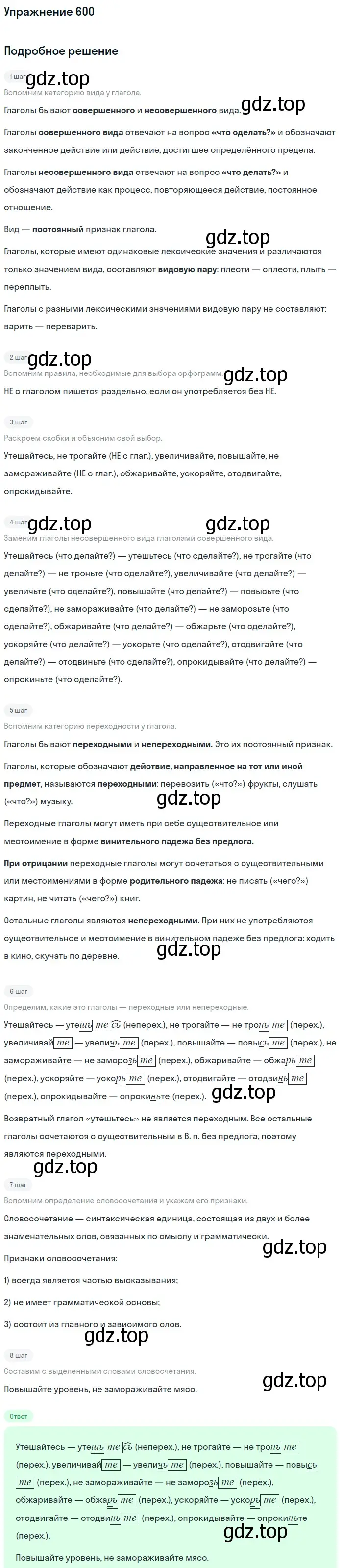 Решение номер 600 (страница 128) гдз по русскому языку 6 класс Баранов, Ладыженская, учебник 2 часть