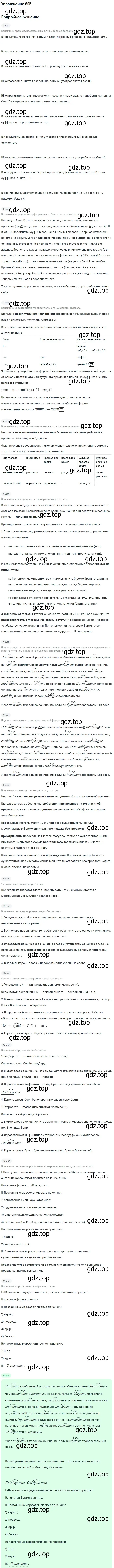 Решение номер 605 (страница 130) гдз по русскому языку 6 класс Баранов, Ладыженская, учебник 2 часть