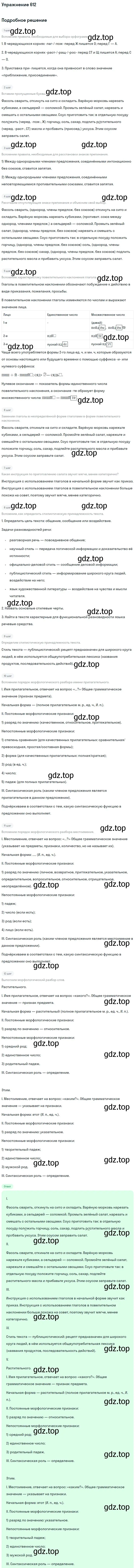 Решение номер 612 (страница 133) гдз по русскому языку 6 класс Баранов, Ладыженская, учебник 2 часть