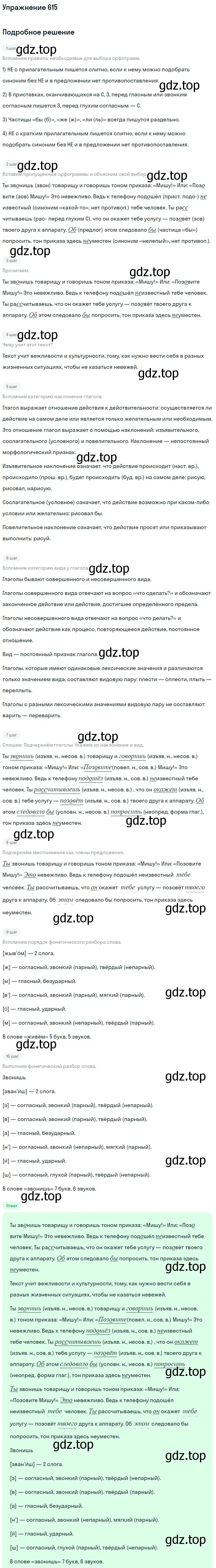 Решение номер 615 (страница 134) гдз по русскому языку 6 класс Баранов, Ладыженская, учебник 2 часть