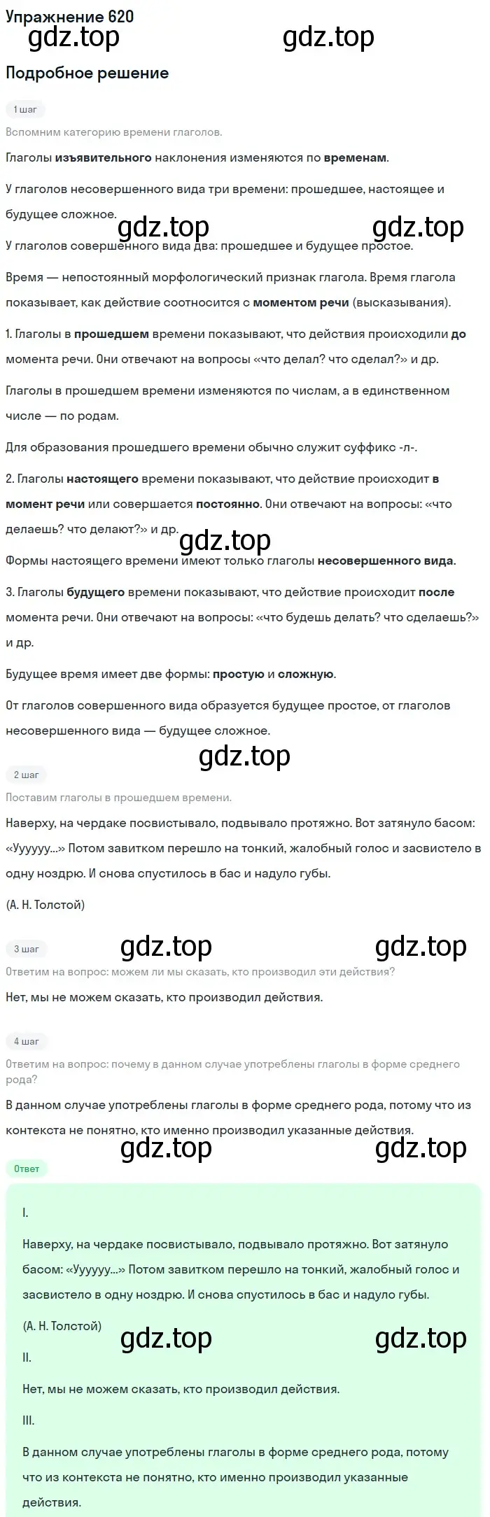 Решение номер 620 (страница 136) гдз по русскому языку 6 класс Баранов, Ладыженская, учебник 2 часть