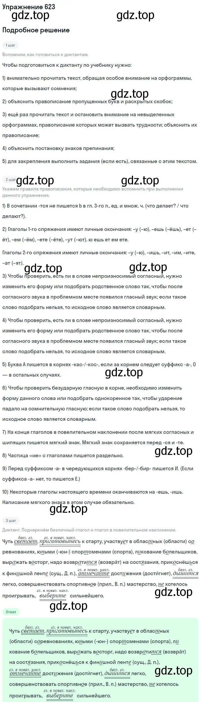 Решение номер 623 (страница 137) гдз по русскому языку 6 класс Баранов, Ладыженская, учебник 2 часть