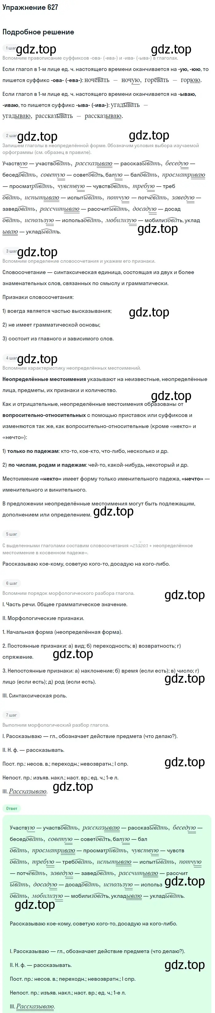 Решение номер 627 (страница 140) гдз по русскому языку 6 класс Баранов, Ладыженская, учебник 2 часть