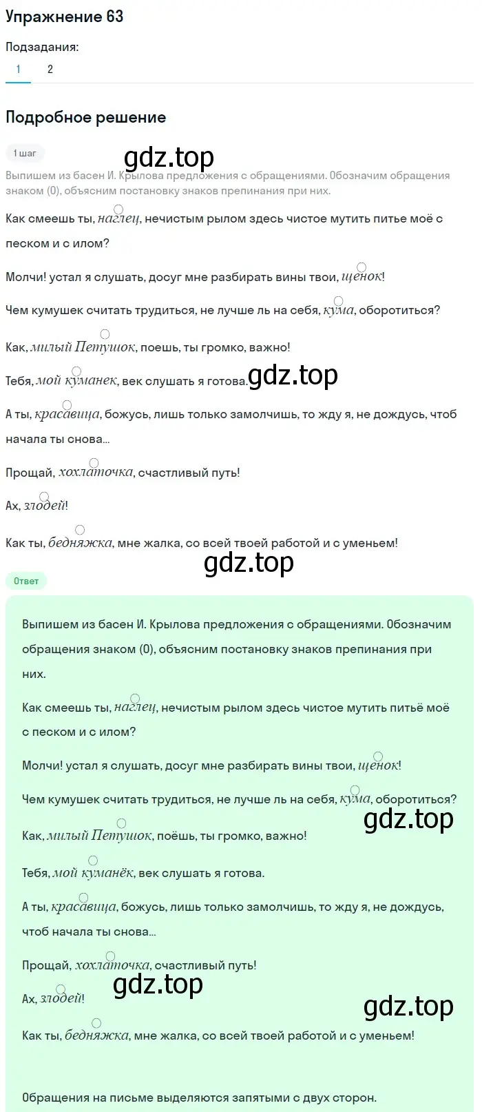 Решение номер 63 (страница 30) гдз по русскому языку 6 класс Баранов, Ладыженская, учебник 1 часть