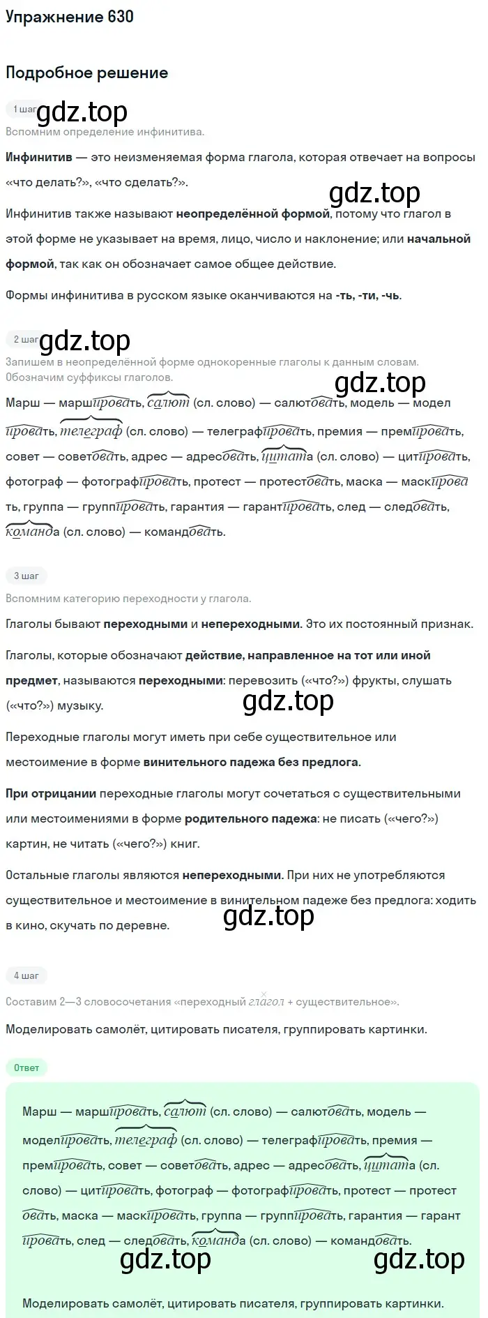 Решение номер 630 (страница 141) гдз по русскому языку 6 класс Баранов, Ладыженская, учебник 2 часть