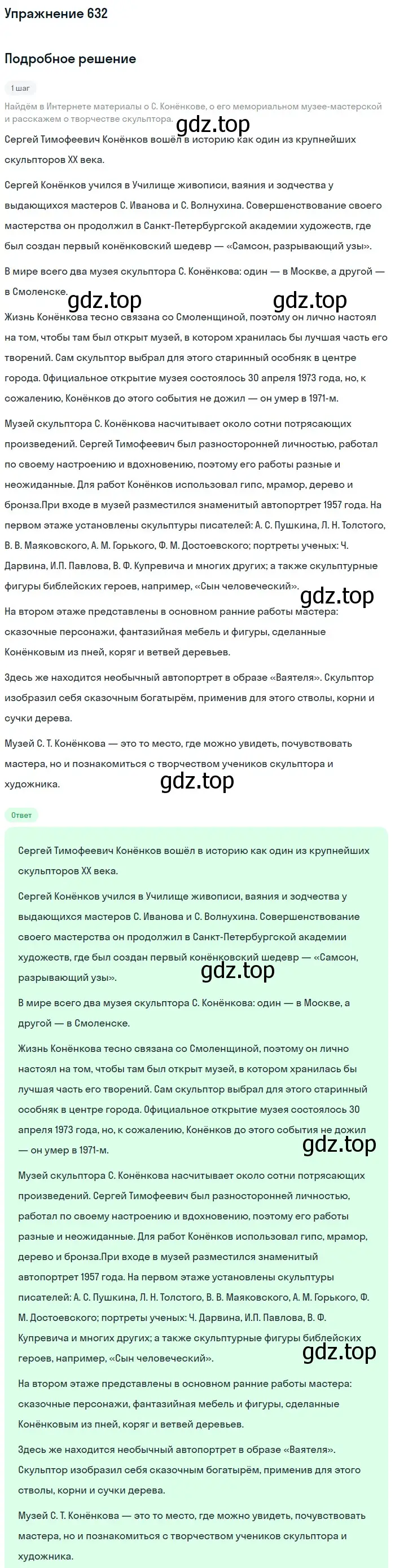 Решение номер 632 (страница 142) гдз по русскому языку 6 класс Баранов, Ладыженская, учебник 2 часть