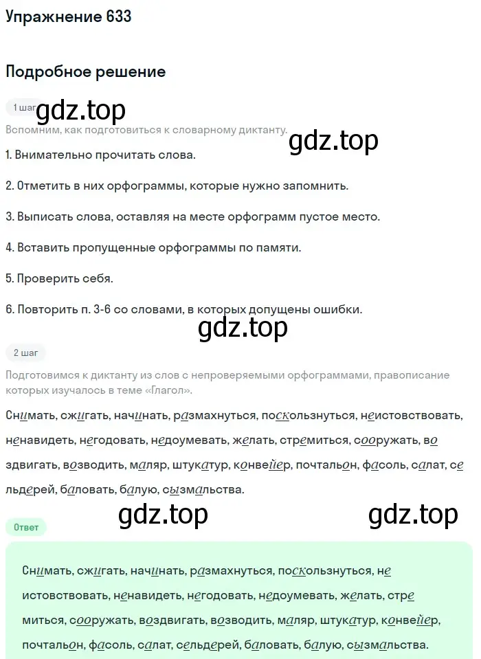 Решение номер 633 (страница 142) гдз по русскому языку 6 класс Баранов, Ладыженская, учебник 2 часть