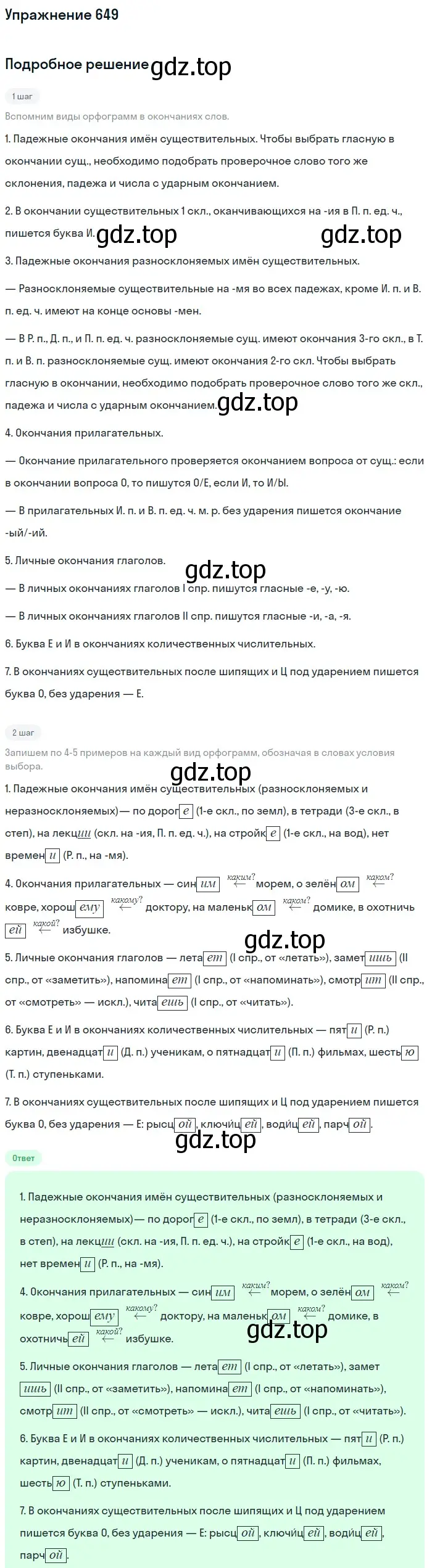 Решение номер 649 (страница 148) гдз по русскому языку 6 класс Баранов, Ладыженская, учебник 2 часть