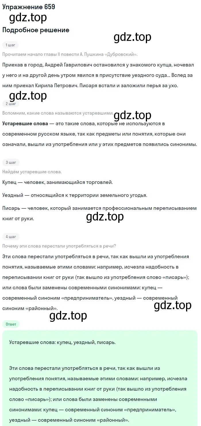 Решение номер 659 (страница 151) гдз по русскому языку 6 класс Баранов, Ладыженская, учебник 2 часть