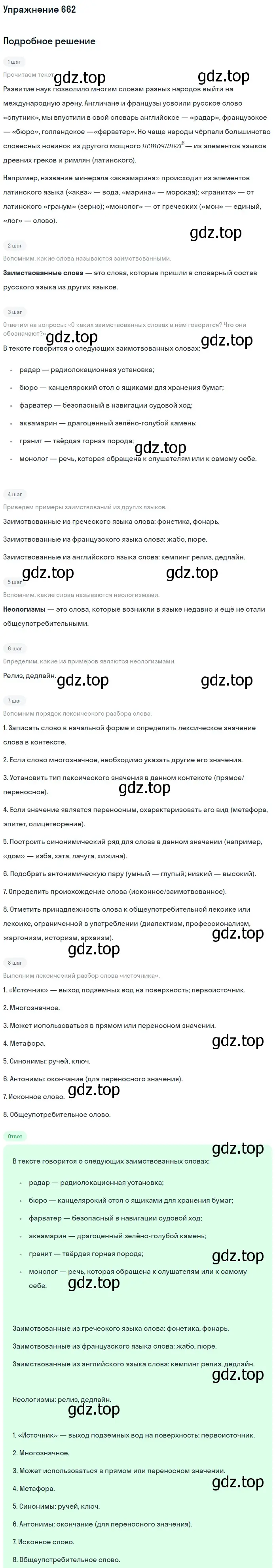 Решение номер 662 (страница 153) гдз по русскому языку 6 класс Баранов, Ладыженская, учебник 2 часть