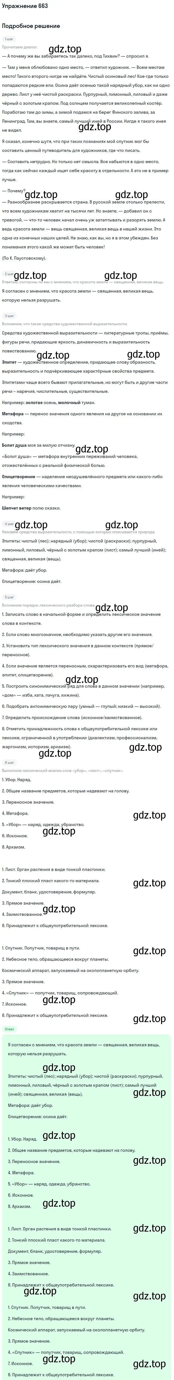 Решение номер 663 (страница 153) гдз по русскому языку 6 класс Баранов, Ладыженская, учебник 2 часть