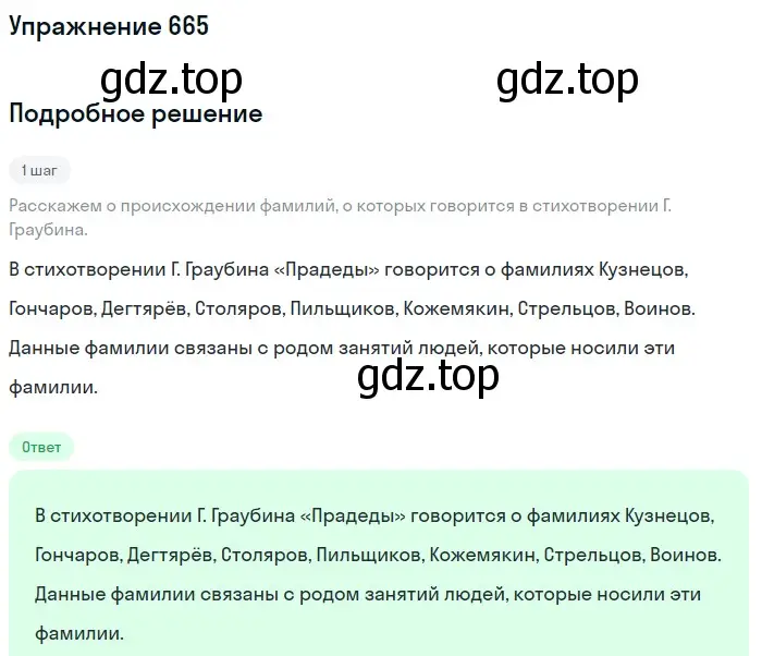Решение номер 665 (страница 155) гдз по русскому языку 6 класс Баранов, Ладыженская, учебник 2 часть