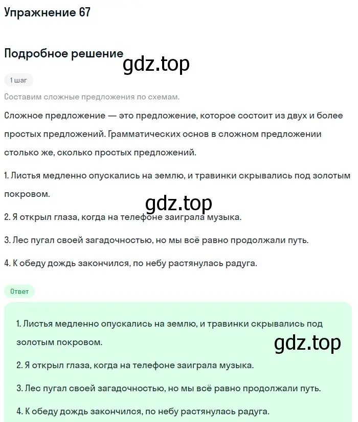 Решение номер 67 (страница 32) гдз по русскому языку 6 класс Баранов, Ладыженская, учебник 1 часть