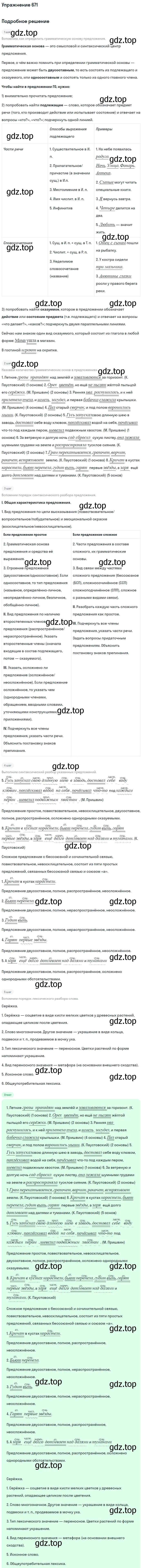 Решение номер 671 (страница 159) гдз по русскому языку 6 класс Баранов, Ладыженская, учебник 2 часть