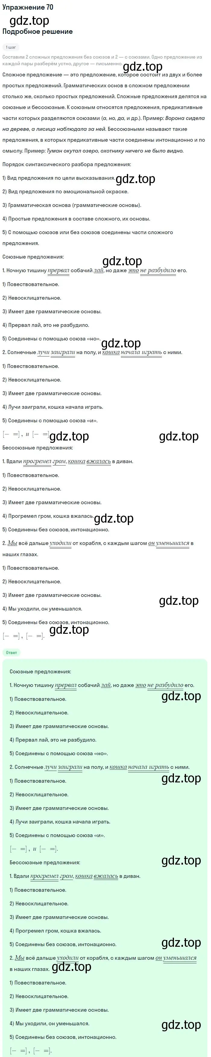 Решение номер 70 (страница 33) гдз по русскому языку 6 класс Баранов, Ладыженская, учебник 1 часть