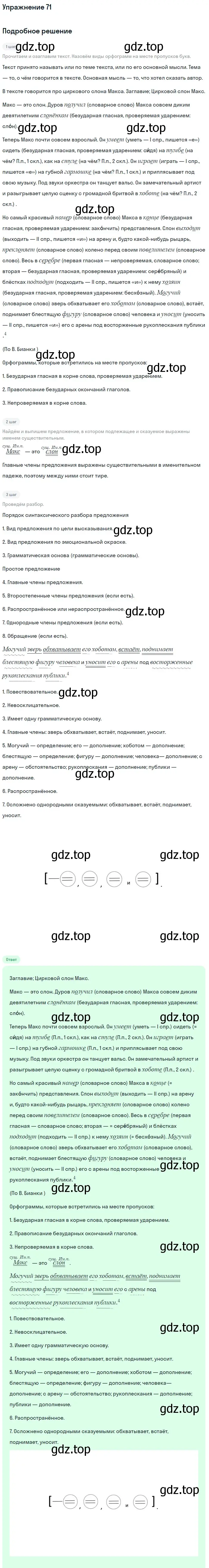 Решение номер 71 (страница 33) гдз по русскому языку 6 класс Баранов, Ладыженская, учебник 1 часть