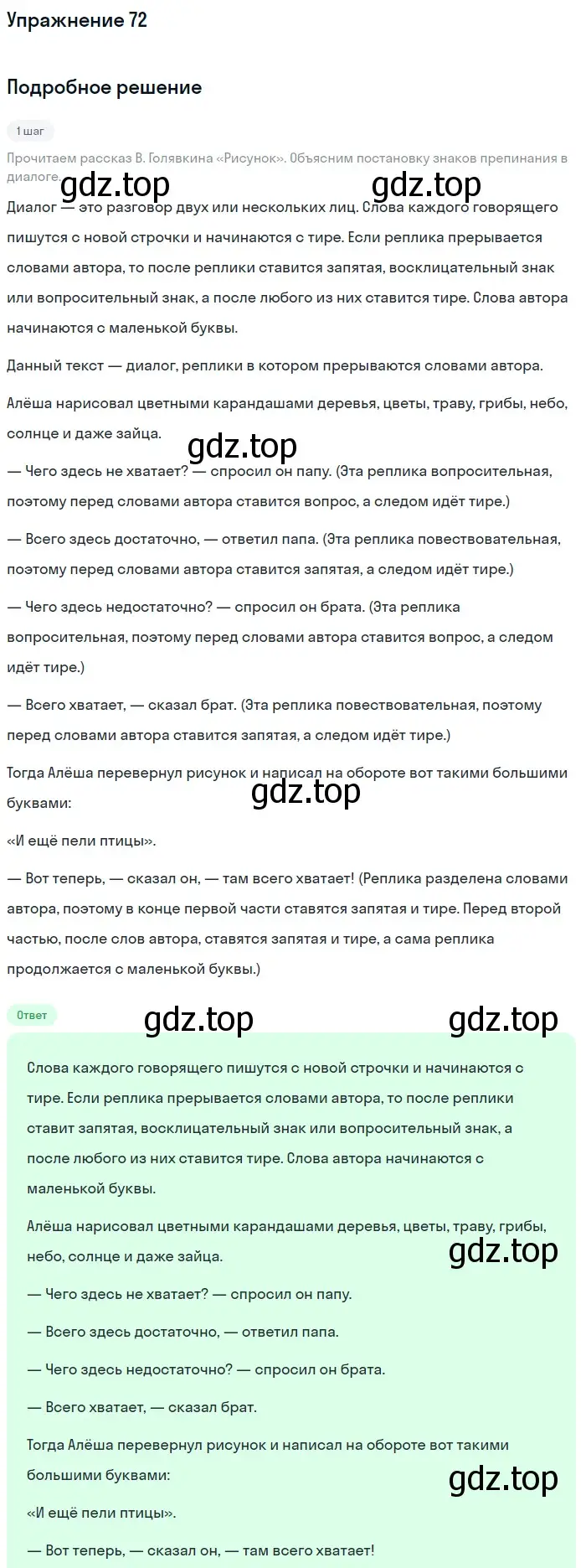 Решение номер 72 (страница 34) гдз по русскому языку 6 класс Баранов, Ладыженская, учебник 1 часть