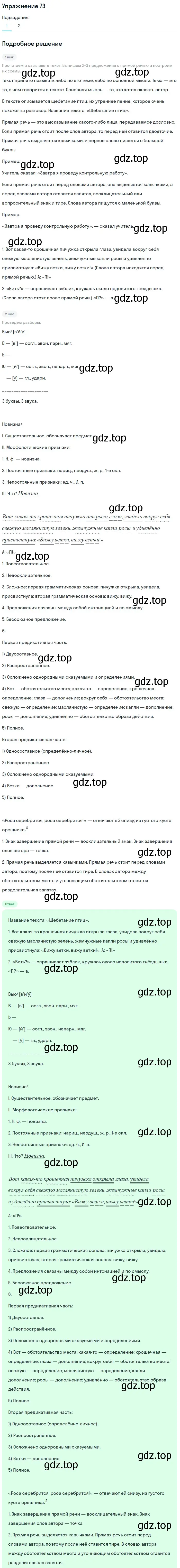 Решение номер 73 (страница 35) гдз по русскому языку 6 класс Баранов, Ладыженская, учебник 1 часть