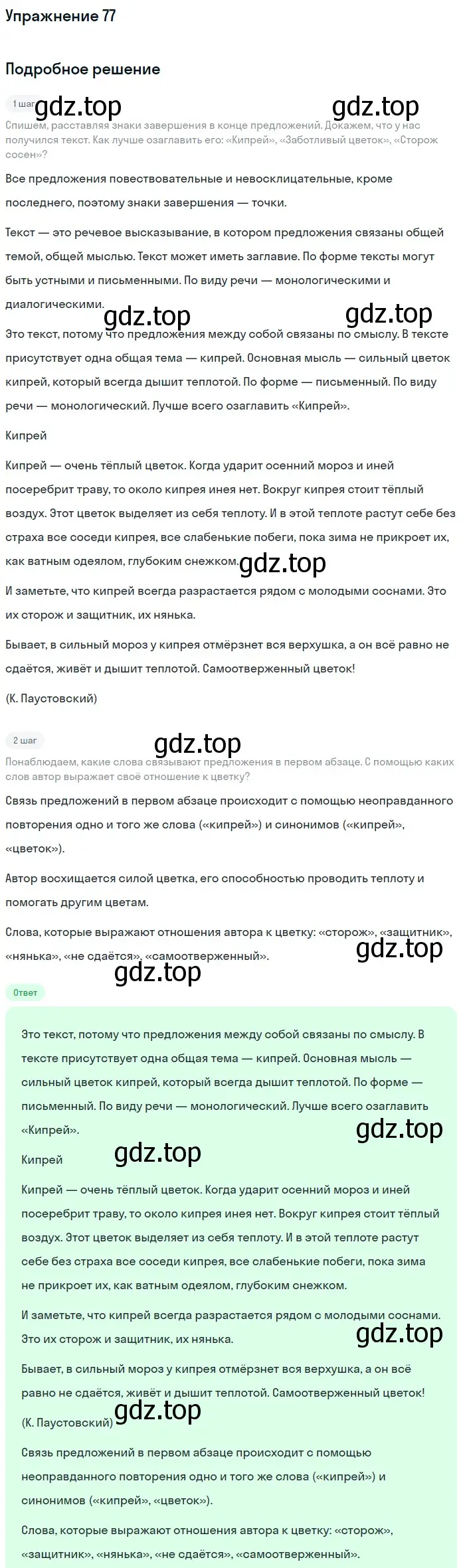 Решение номер 77 (страница 37) гдз по русскому языку 6 класс Баранов, Ладыженская, учебник 1 часть