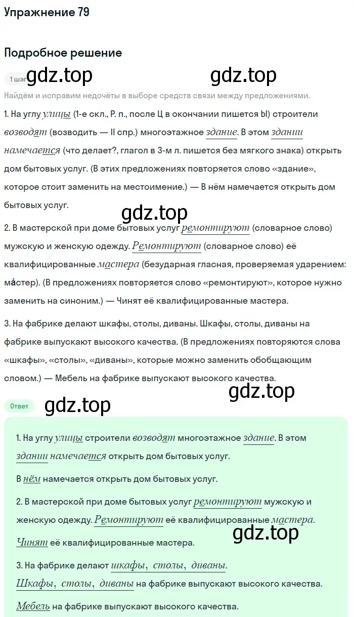 Решение номер 79 (страница 38) гдз по русскому языку 6 класс Баранов, Ладыженская, учебник 1 часть