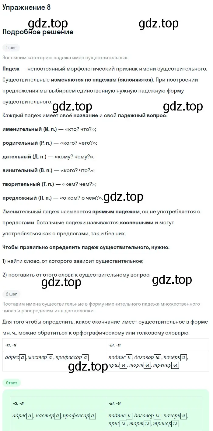 Решение номер 8 (страница 6) гдз по русскому языку 6 класс Баранов, Ладыженская, учебник 1 часть