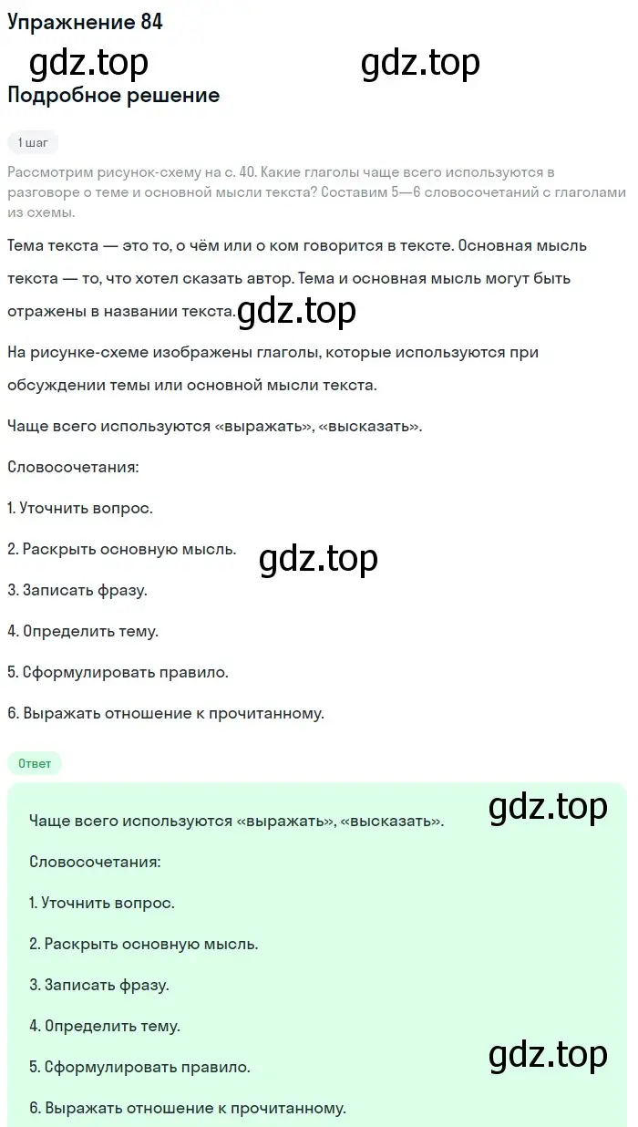 Решение номер 84 (страница 41) гдз по русскому языку 6 класс Баранов, Ладыженская, учебник 1 часть