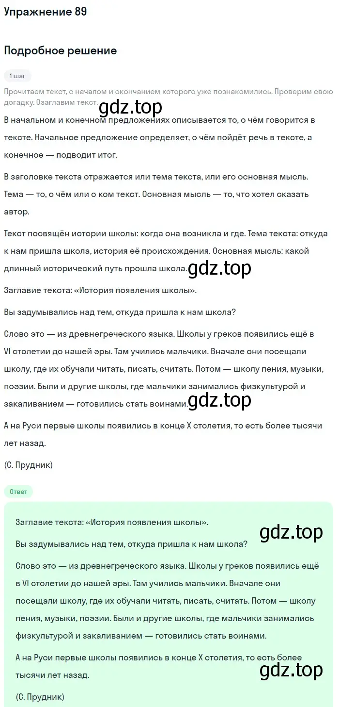 Решение номер 89 (страница 43) гдз по русскому языку 6 класс Баранов, Ладыженская, учебник 1 часть