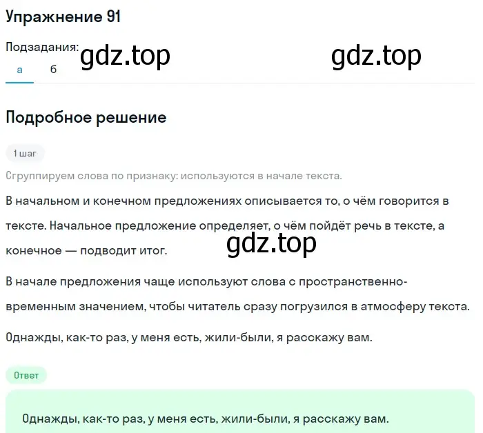 Решение номер 91 (страница 44) гдз по русскому языку 6 класс Баранов, Ладыженская, учебник 1 часть