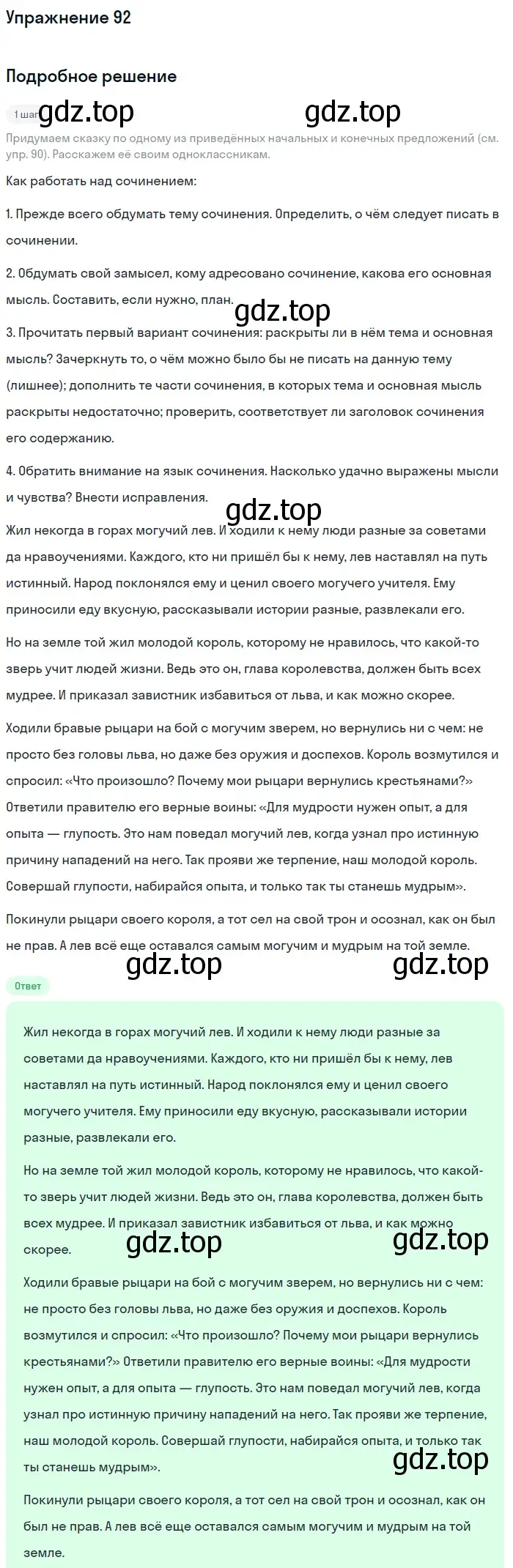 Решение номер 92 (страница 44) гдз по русскому языку 6 класс Баранов, Ладыженская, учебник 1 часть