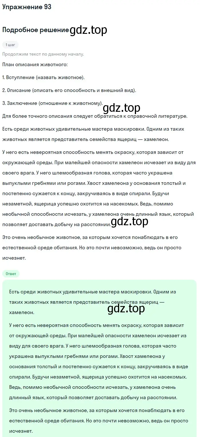 Решение номер 93 (страница 44) гдз по русскому языку 6 класс Баранов, Ладыженская, учебник 1 часть