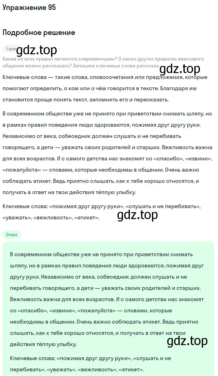 Решение номер 95 (страница 46) гдз по русскому языку 6 класс Баранов, Ладыженская, учебник 1 часть