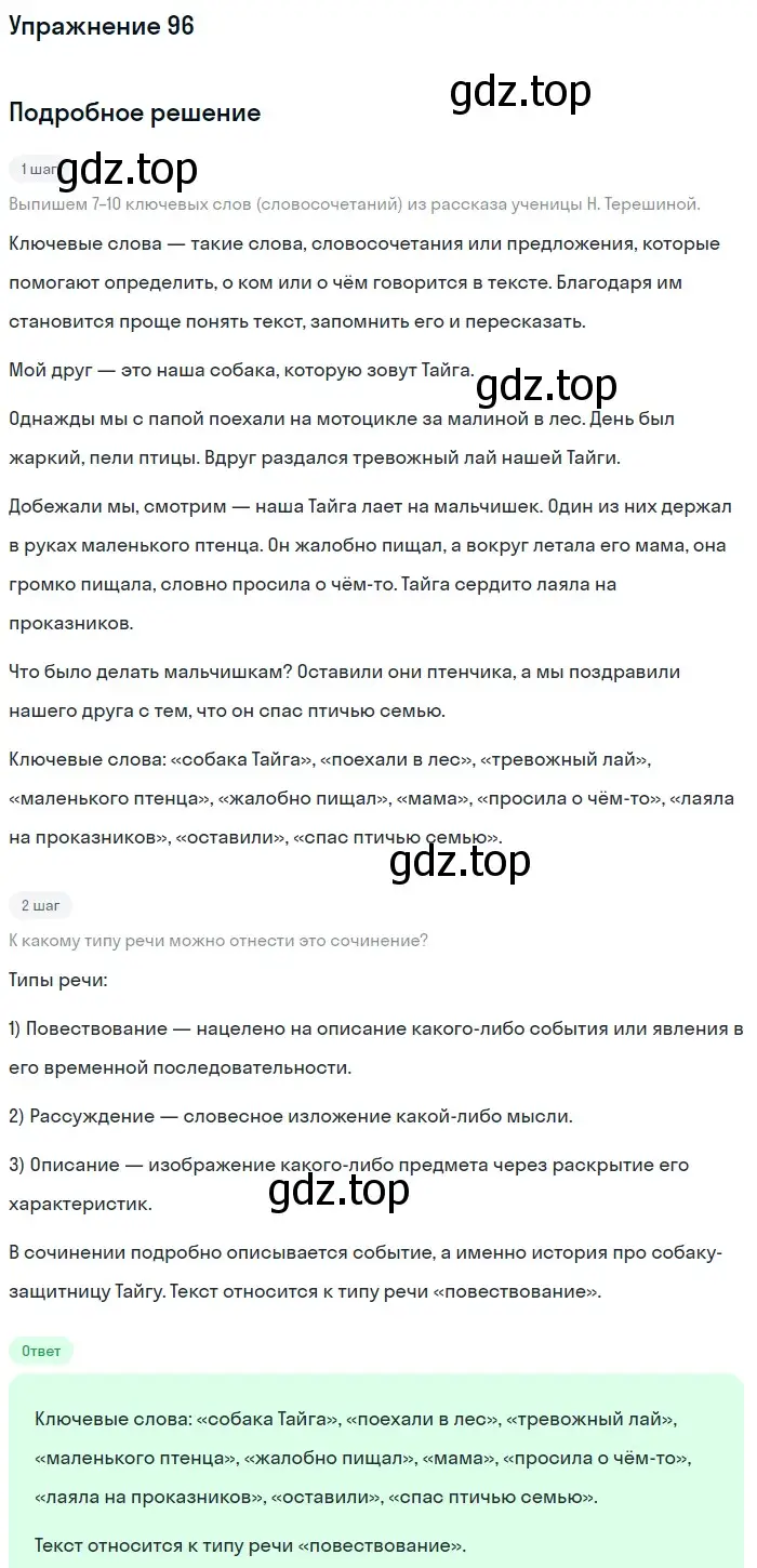 Решение номер 96 (страница 46) гдз по русскому языку 6 класс Баранов, Ладыженская, учебник 1 часть