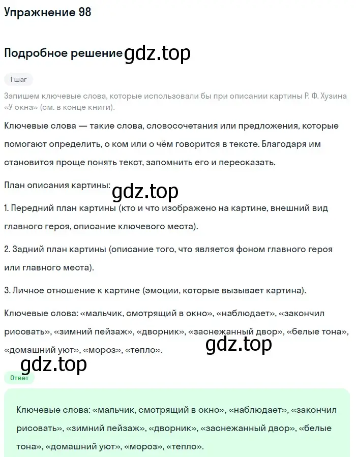 Решение номер 98 (страница 47) гдз по русскому языку 6 класс Баранов, Ладыженская, учебник 1 часть