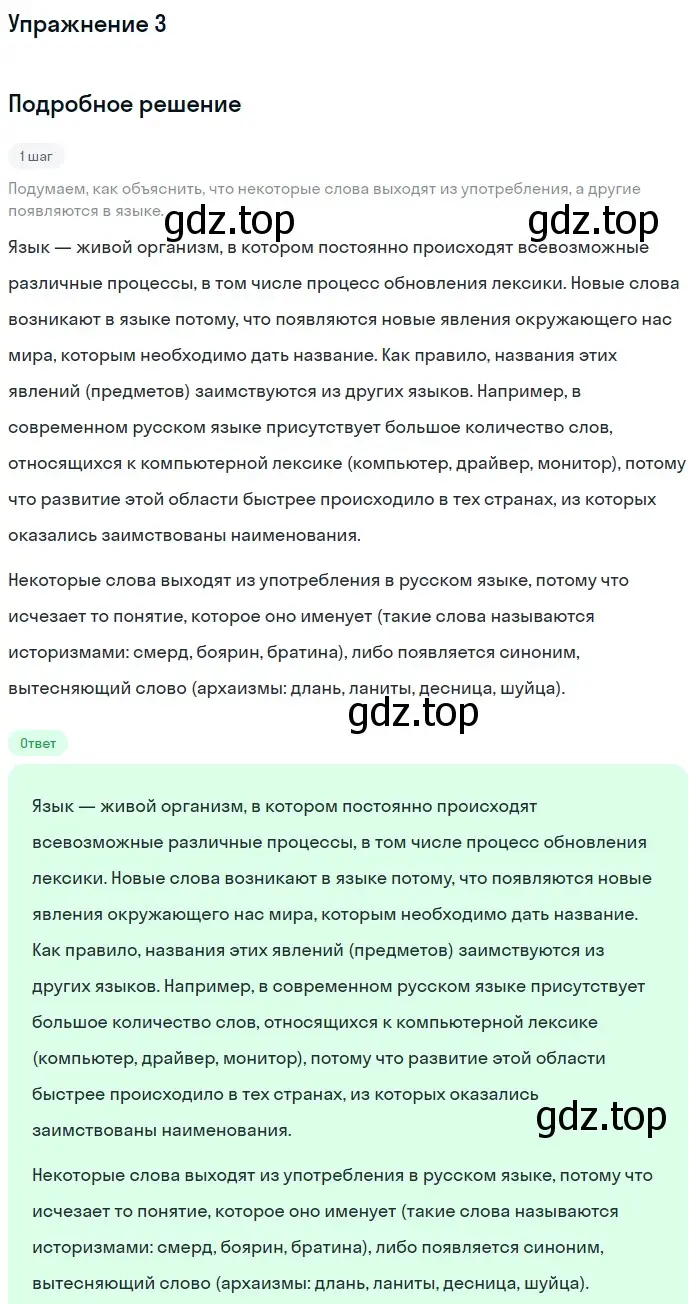 Решение номер 3 (страница 96) гдз по русскому языку 6 класс Баранов, Ладыженская, учебник 1 часть