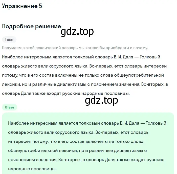 Решение номер 5 (страница 96) гдз по русскому языку 6 класс Баранов, Ладыженская, учебник 1 часть