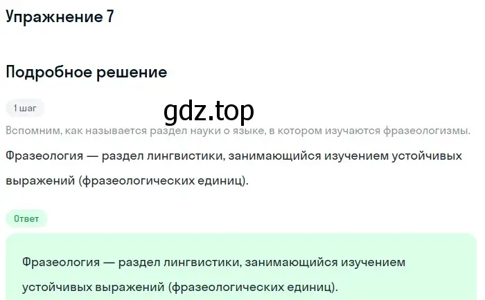 Решение номер 7 (страница 96) гдз по русскому языку 6 класс Баранов, Ладыженская, учебник 1 часть