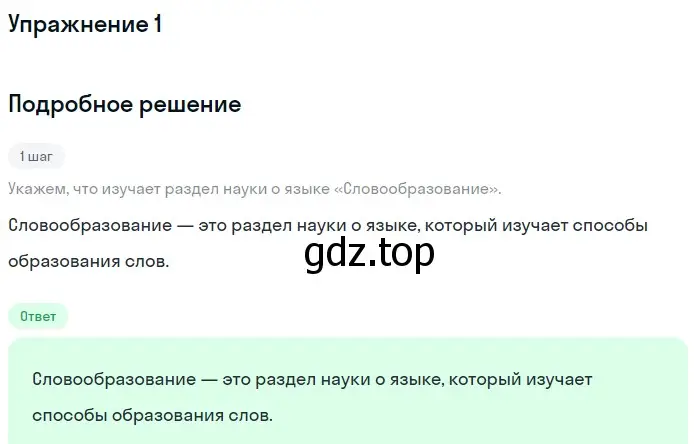 Решение номер 1 (страница 134) гдз по русскому языку 6 класс Баранов, Ладыженская, учебник 1 часть