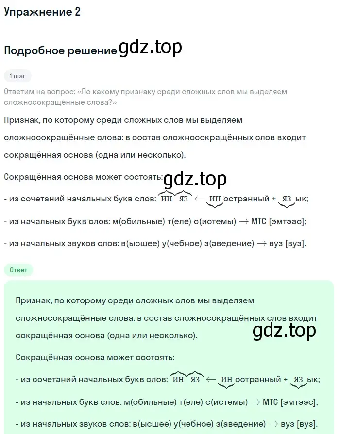 Решение номер 2 (страница 134) гдз по русскому языку 6 класс Баранов, Ладыженская, учебник 1 часть