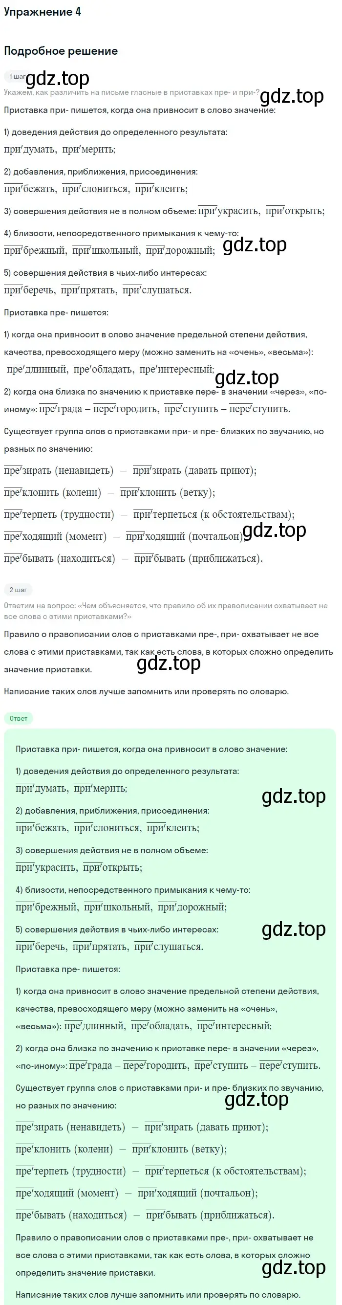 Решение номер 4 (страница 134) гдз по русскому языку 6 класс Баранов, Ладыженская, учебник 1 часть