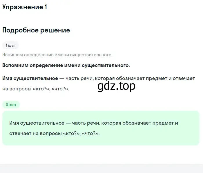 Решение номер 1 (страница 163) гдз по русскому языку 6 класс Баранов, Ладыженская, учебник 1 часть