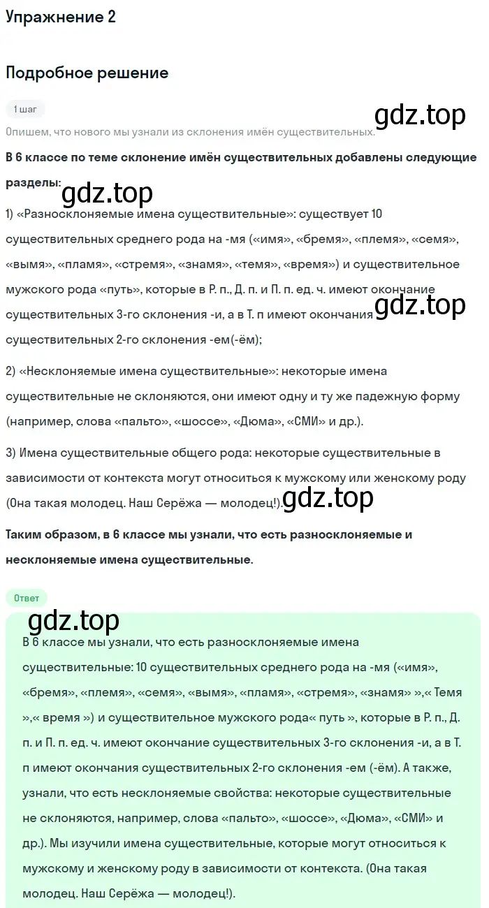 Решение номер 2 (страница 163) гдз по русскому языку 6 класс Баранов, Ладыженская, учебник 1 часть